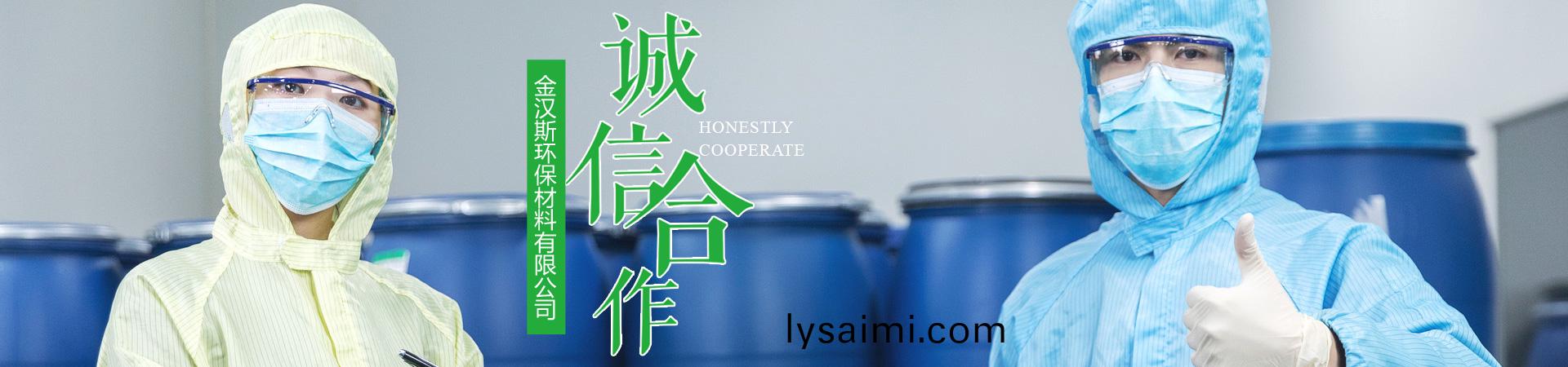 金(jin)漢斯(si)環(huan)保(bao)材(cai)料(liao)