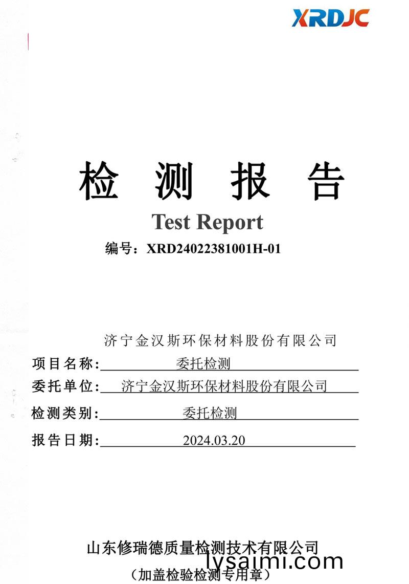 檢測報(bao)告（2024.03.20）