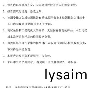 檢測報(bao)告（2024.03.20）