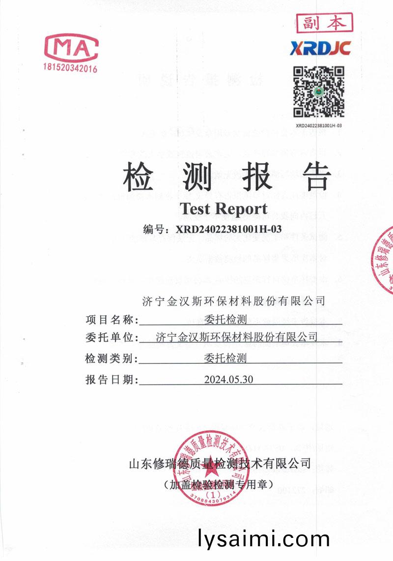 檢(jian)測報(bao)告（2024.05.30）