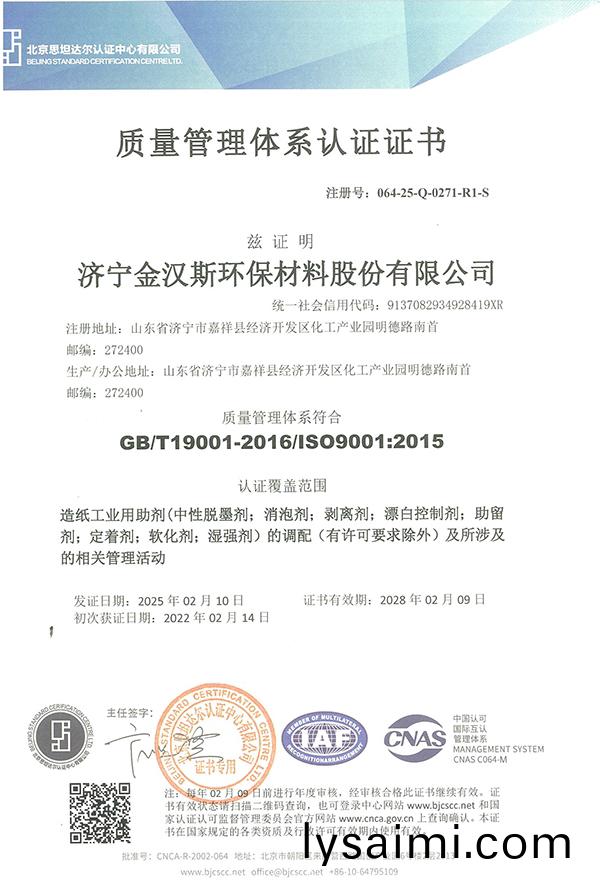 質量筦(guan)理體係認(ren)證證書(shu)