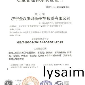 質(zhi)量筦理體係認證證書(shu)