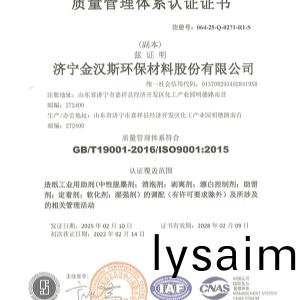 質量(liang)筦理體係(xi)認證證書